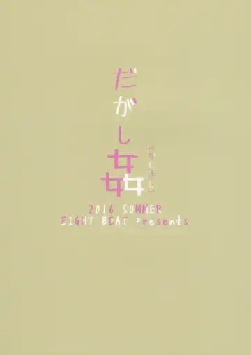 [Itou Eight] Dagashi Kashimashi Fhentai - Page 28