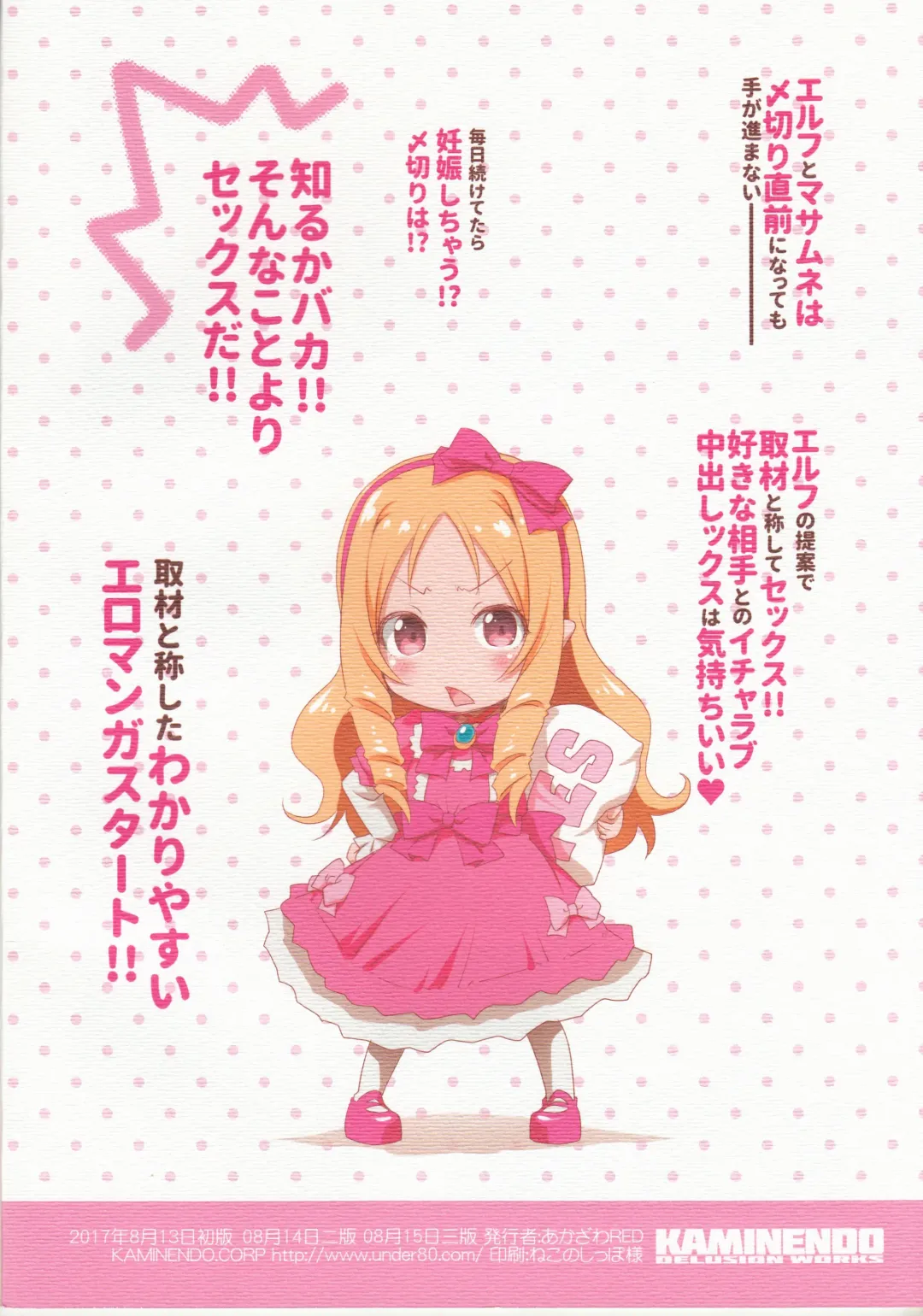 [Akazawa Red] Elf Sensei no Eromanga Fhentai - Page 18