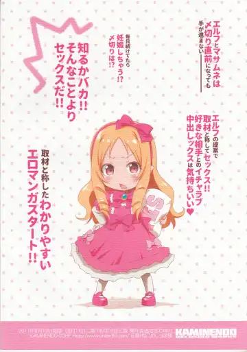 [Akazawa Red] Elf Sensei no Eromanga Fhentai - Page 18