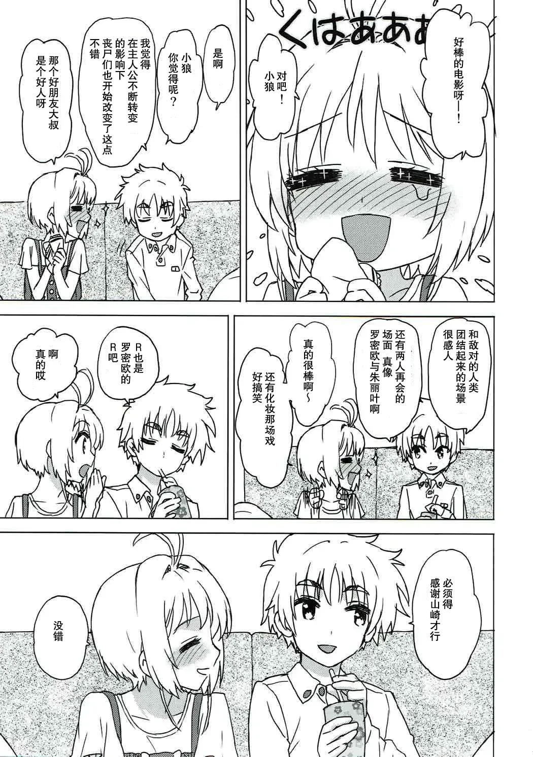 [Workaholic] Sakura to Syaoran to Warm Bodies Fhentai - Page 10