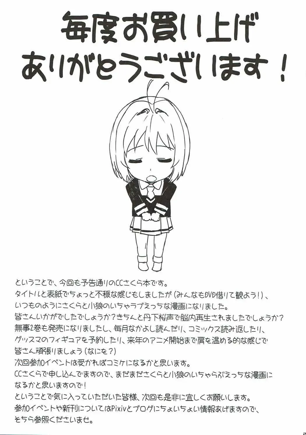 [Workaholic] Sakura to Syaoran to Warm Bodies Fhentai - Page 24