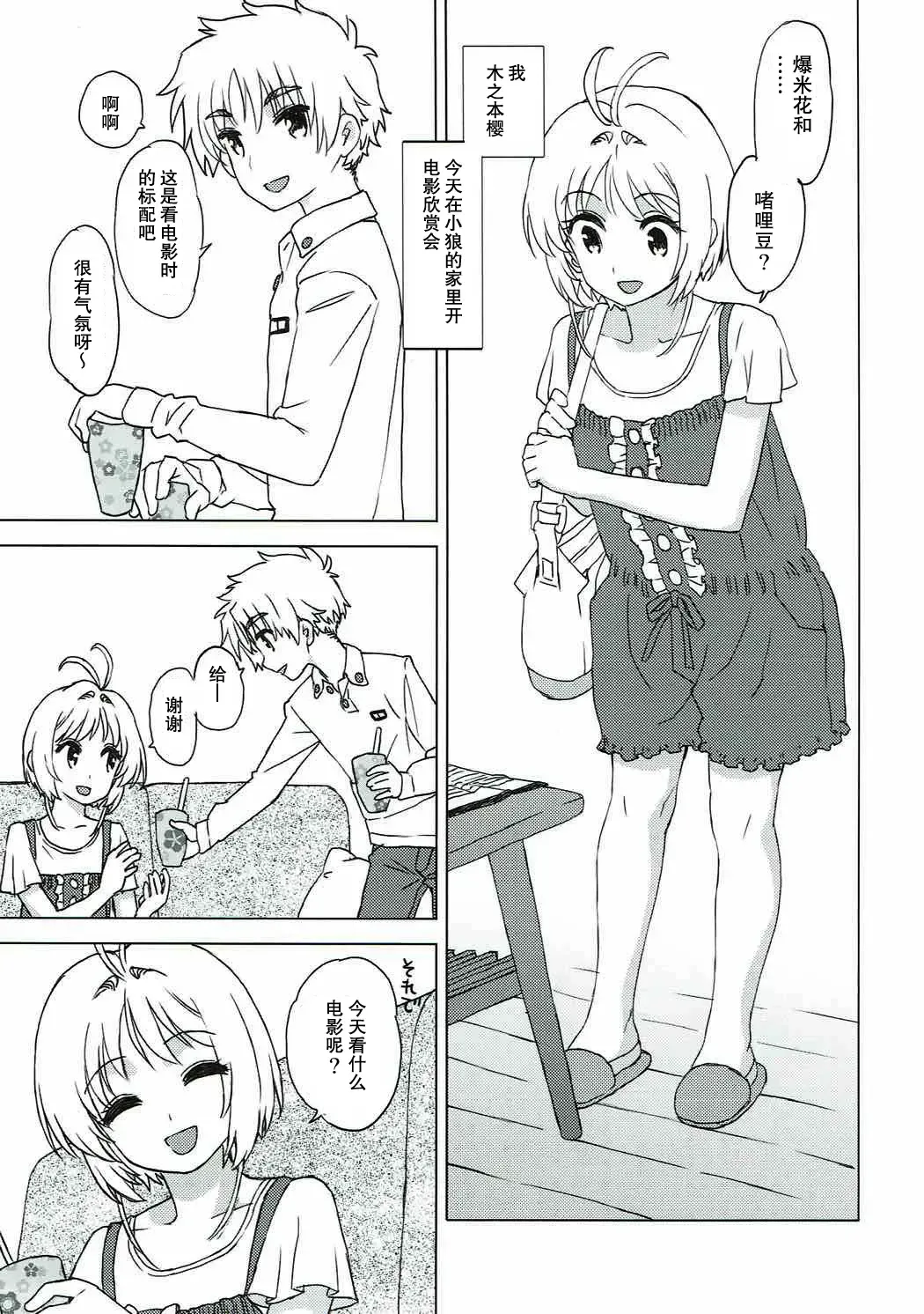 [Workaholic] Sakura to Syaoran to Warm Bodies Fhentai - Page 4