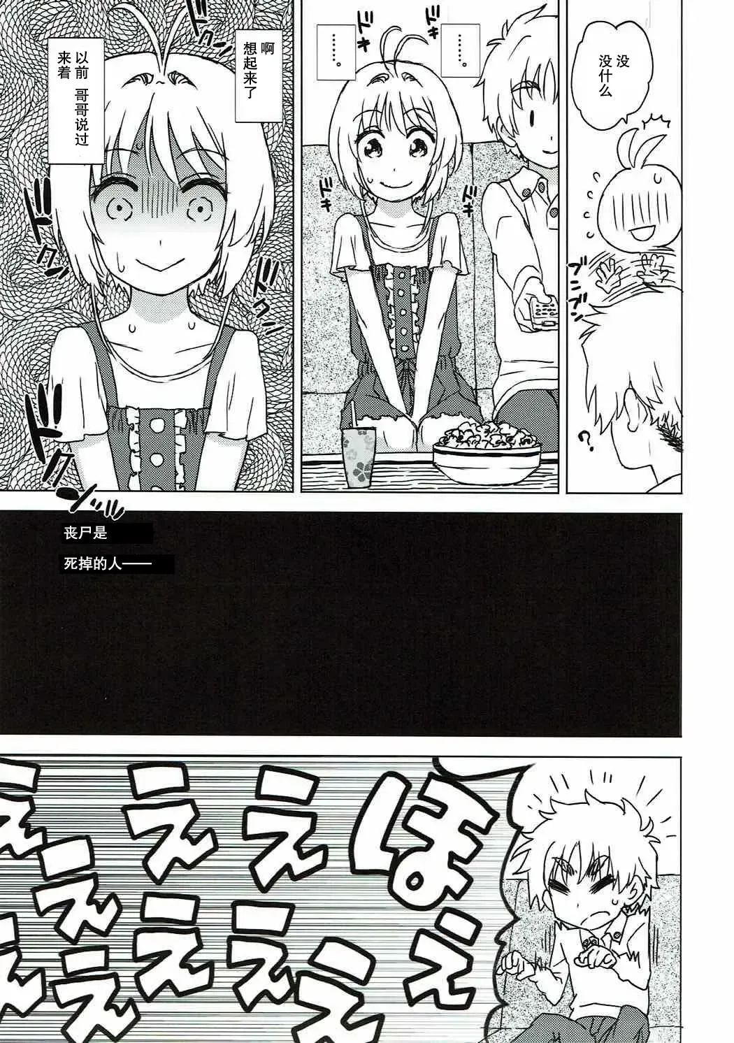 [Workaholic] Sakura to Syaoran to Warm Bodies Fhentai - Page 6