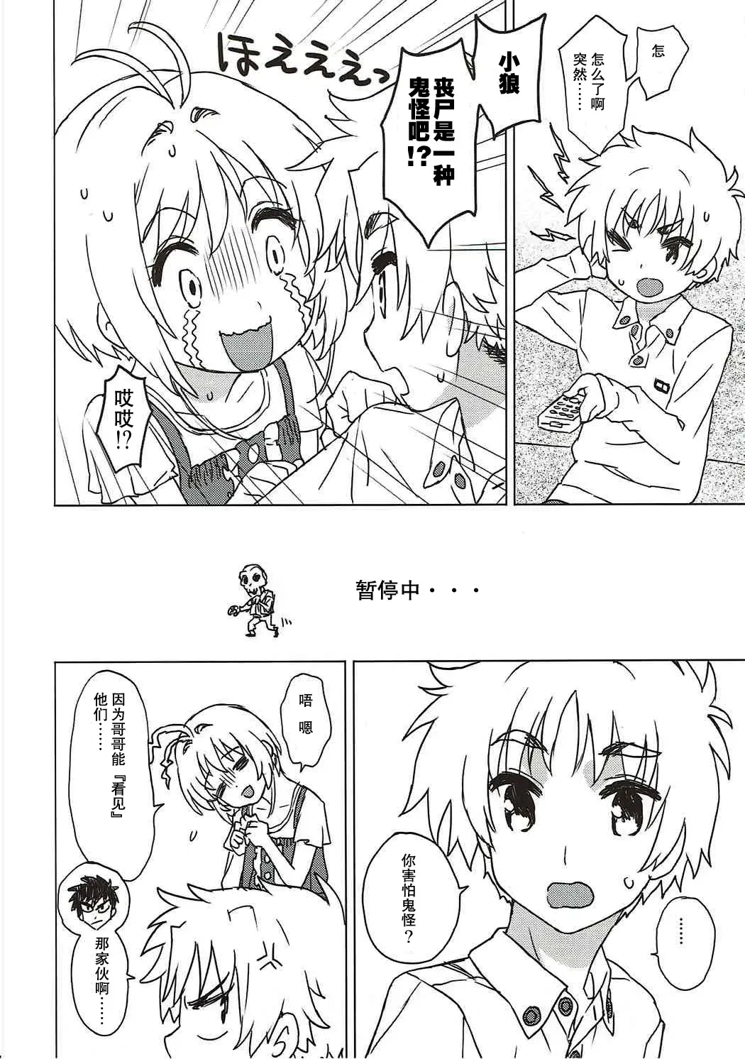 [Workaholic] Sakura to Syaoran to Warm Bodies Fhentai - Page 7