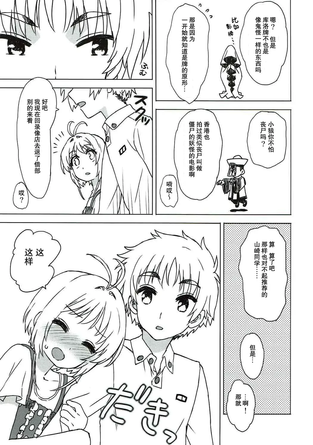[Workaholic] Sakura to Syaoran to Warm Bodies Fhentai - Page 8