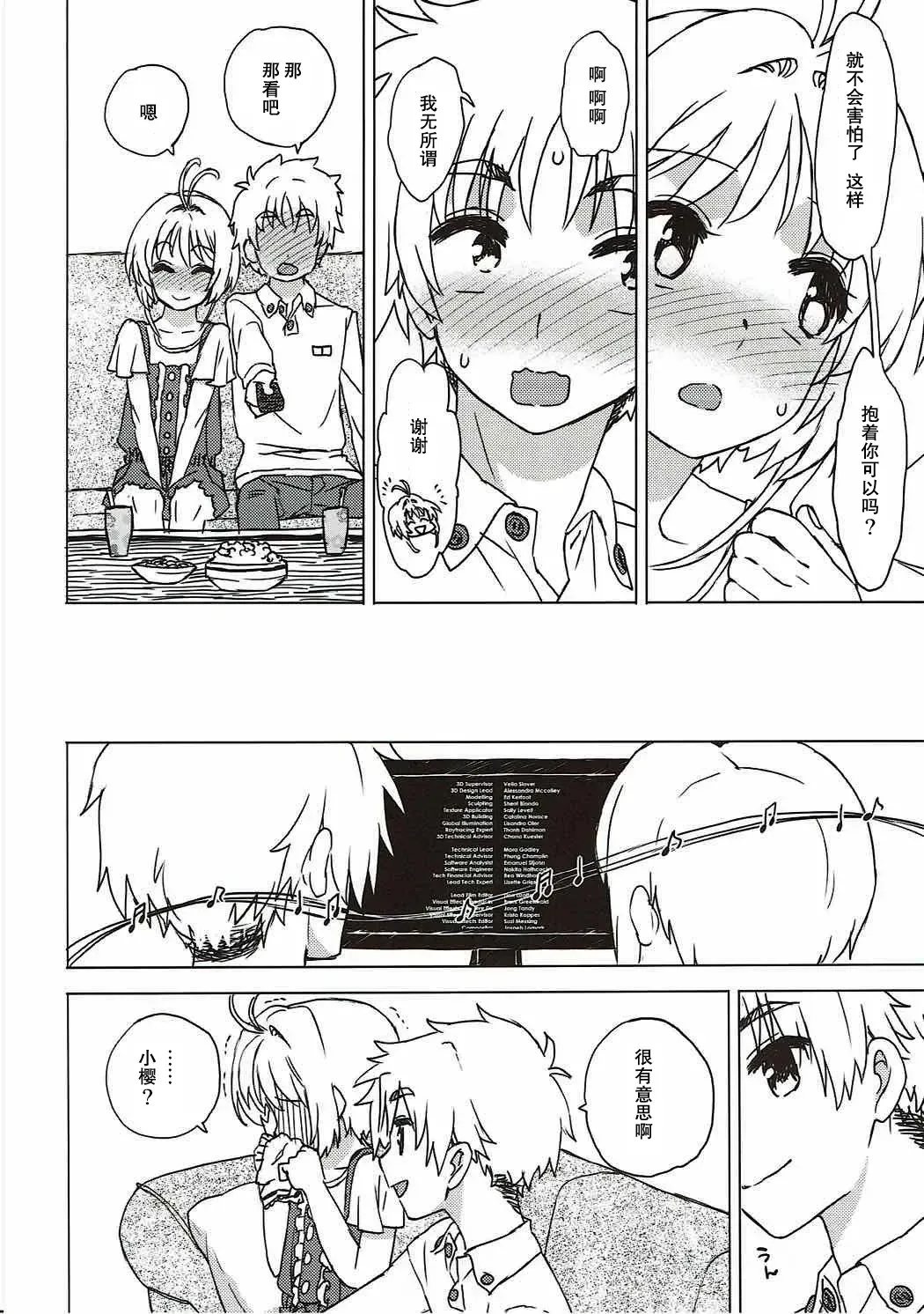 [Workaholic] Sakura to Syaoran to Warm Bodies Fhentai - Page 9
