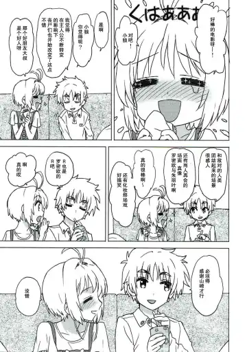 [Workaholic] Sakura to Syaoran to Warm Bodies Fhentai - Page 10