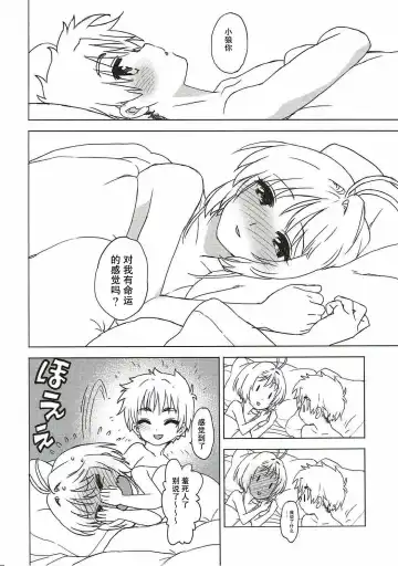[Workaholic] Sakura to Syaoran to Warm Bodies Fhentai - Page 21