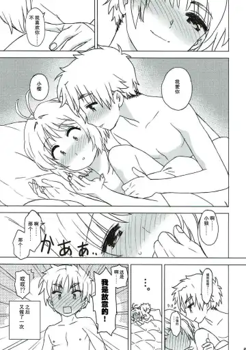 [Workaholic] Sakura to Syaoran to Warm Bodies Fhentai - Page 22