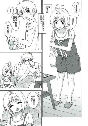 [Workaholic] Sakura to Syaoran to Warm Bodies Fhentai - Page 4