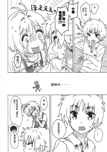 [Workaholic] Sakura to Syaoran to Warm Bodies Fhentai - Page 7