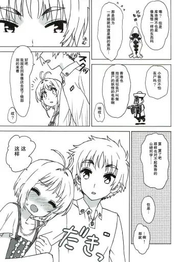 [Workaholic] Sakura to Syaoran to Warm Bodies Fhentai - Page 8