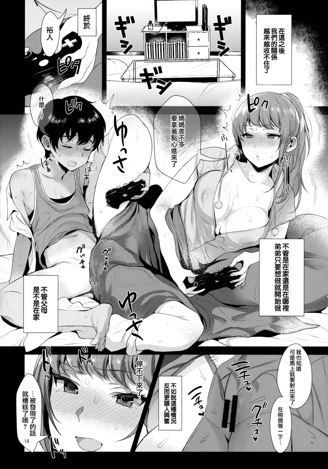 [Inari] Kyoudai ni Okeru Seikoushou no Kiroku Fhentai - Page 20