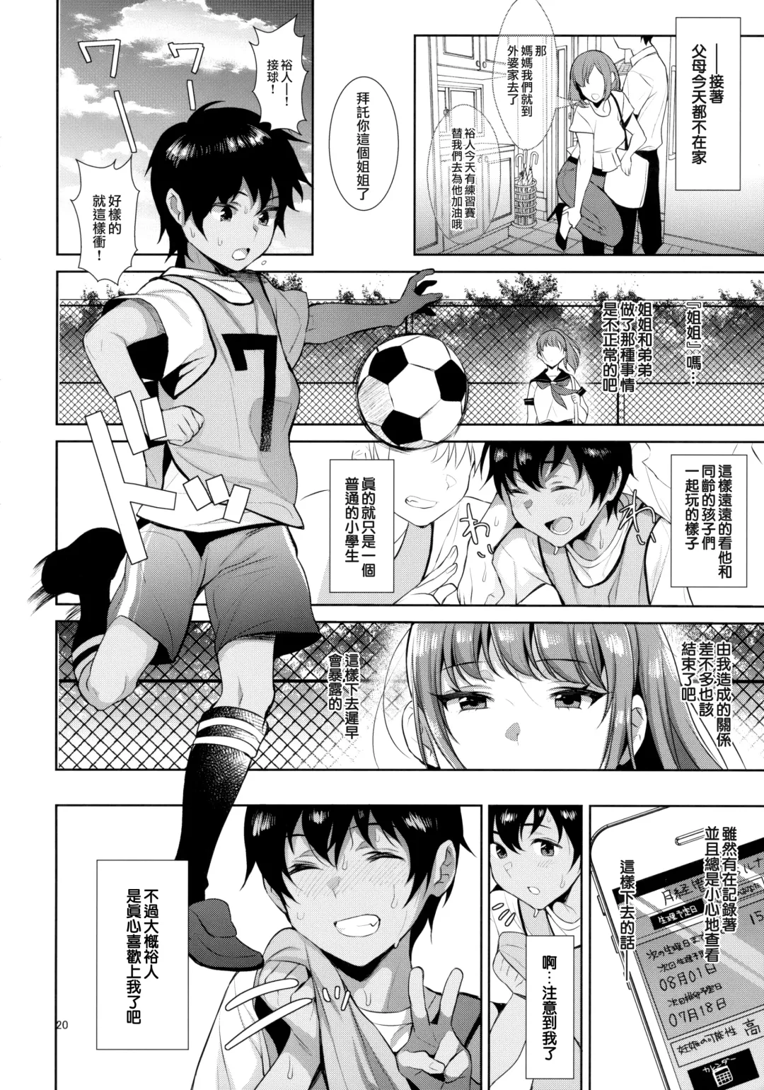 [Inari] Kyoudai ni Okeru Seikoushou no Kiroku Fhentai - Page 22