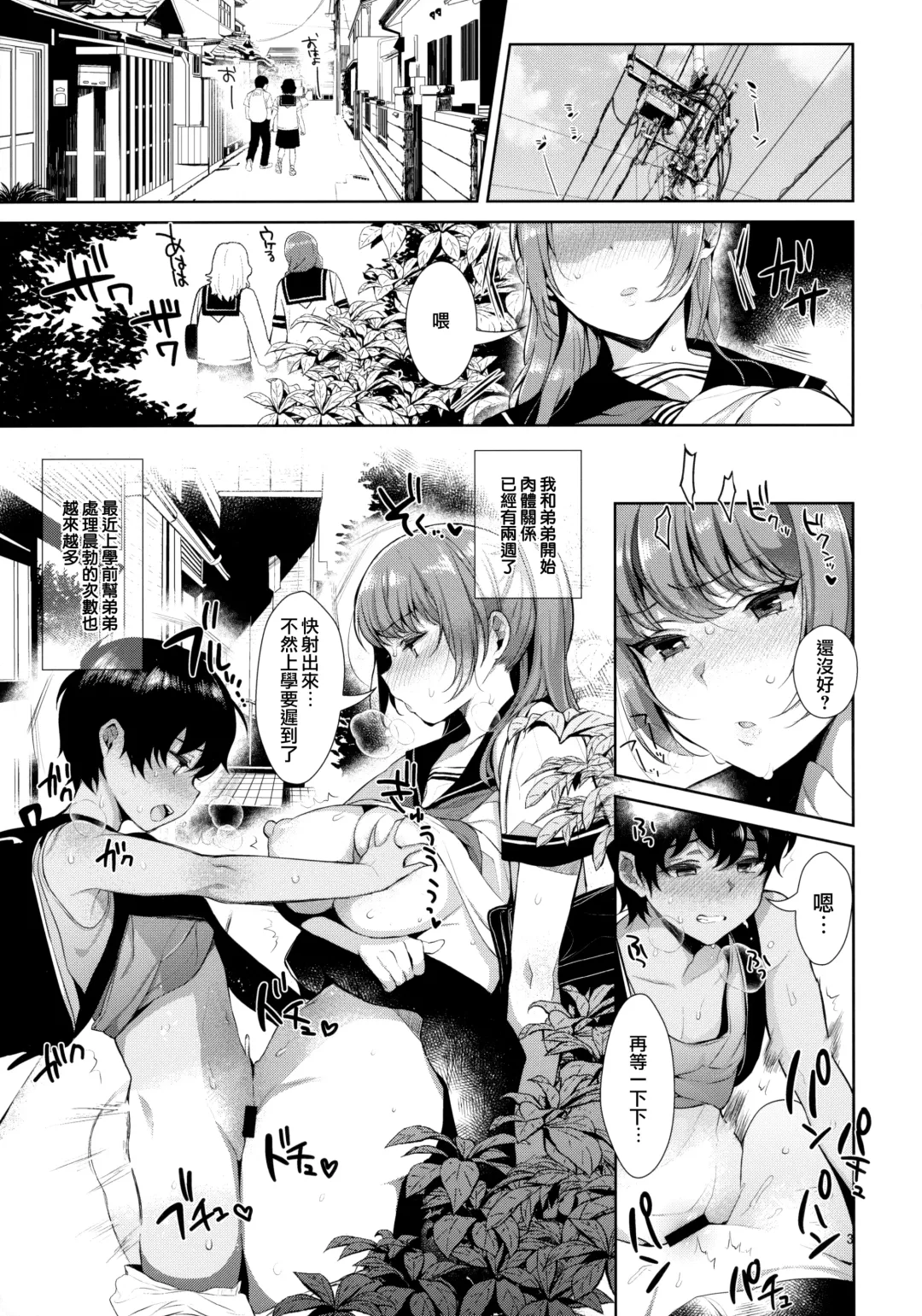 [Inari] Kyoudai ni Okeru Seikoushou no Kiroku Fhentai - Page 5
