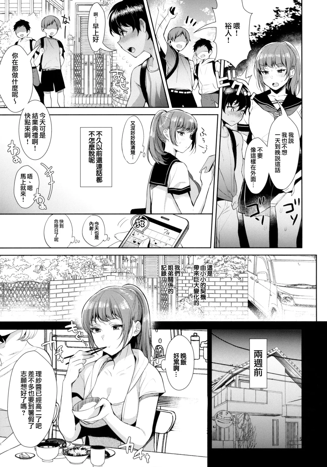 [Inari] Kyoudai ni Okeru Seikoushou no Kiroku Fhentai - Page 7