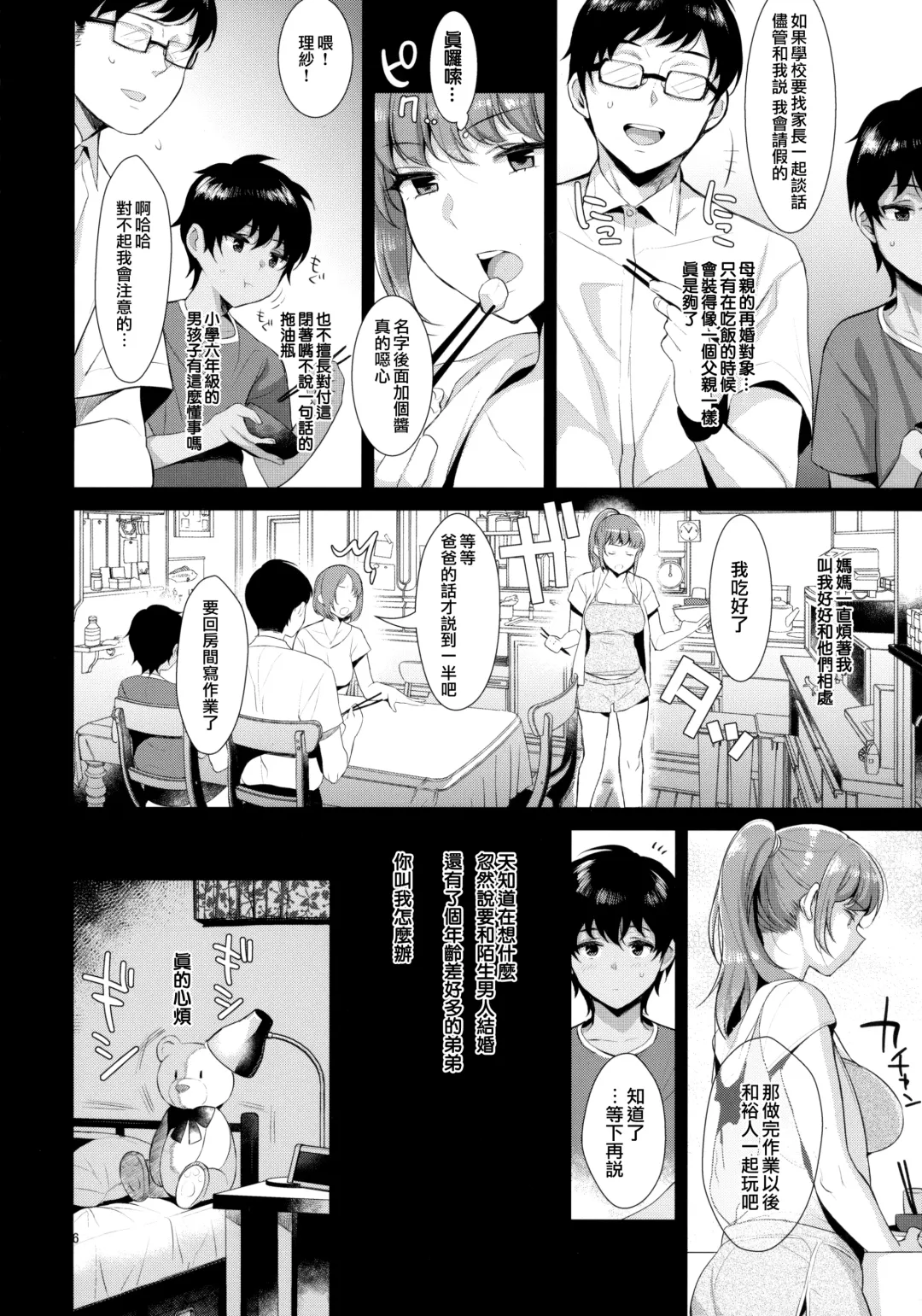 [Inari] Kyoudai ni Okeru Seikoushou no Kiroku Fhentai - Page 8