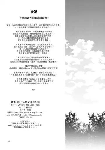 [Inari] Kyoudai ni Okeru Seikoushou no Kiroku Fhentai - Page 28