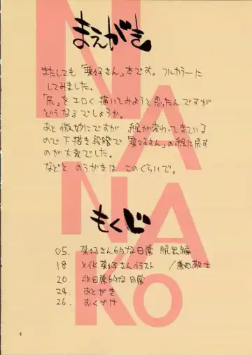 [Kanesada Keishi - Kawara Keisuke] Nanako-san Teki na Nichijo Dattsushutsuhen Fhentai - Page 4