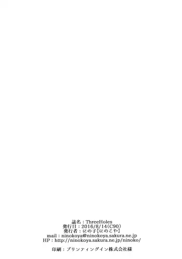 [Ninoko] ThreeHoles Fhentai - Page 21