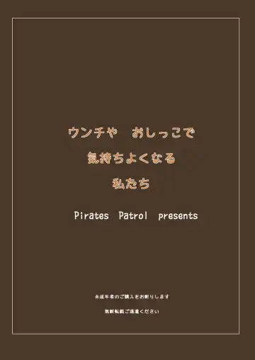 [Otokawa Kazuki] Unchi ya Oshikko de Kimochiyoku Naru Watashi-tachi Fhentai - Page 24