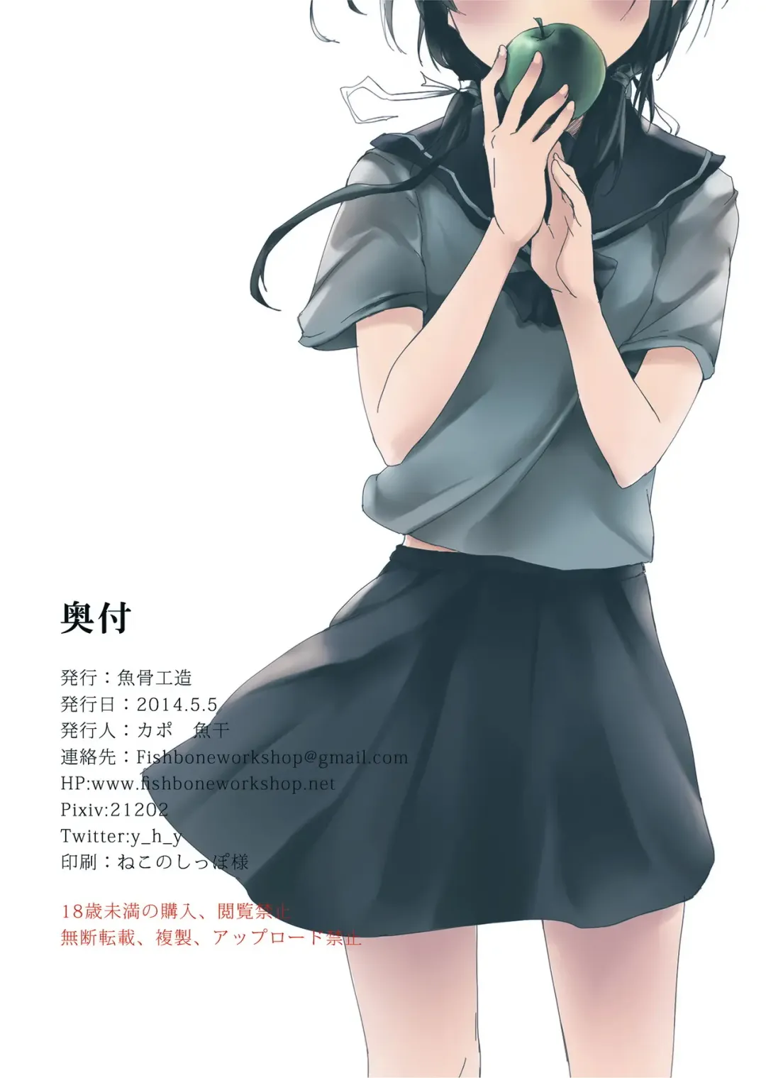 [Kapo] Mijuku na Ringo Fhentai - Page 20