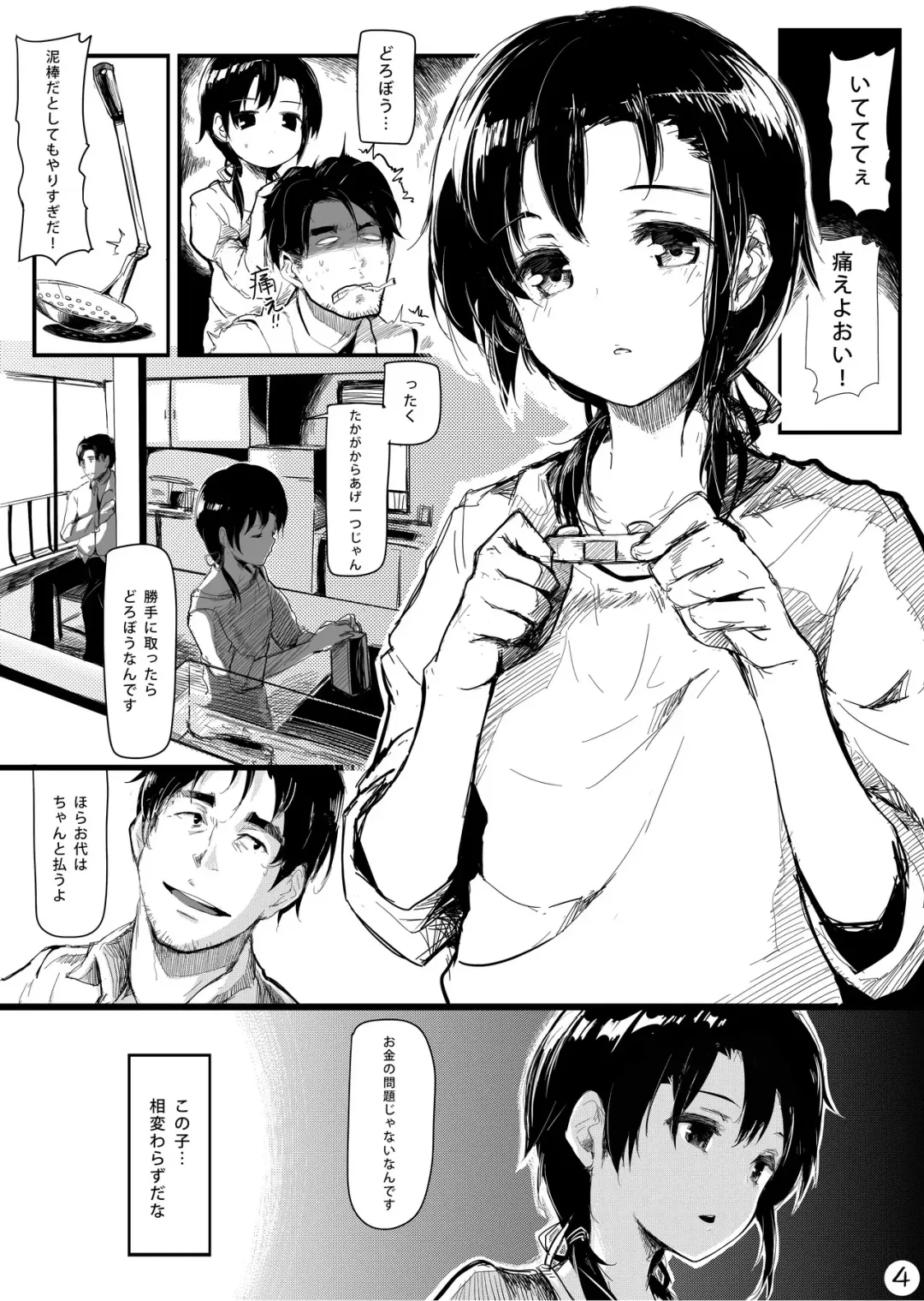 [Kapo] Mijuku na Ringo Fhentai - Page 5