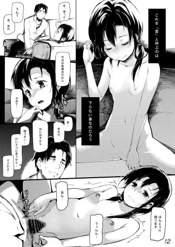 [Kapo] Mijuku na Ringo Fhentai - Page 13