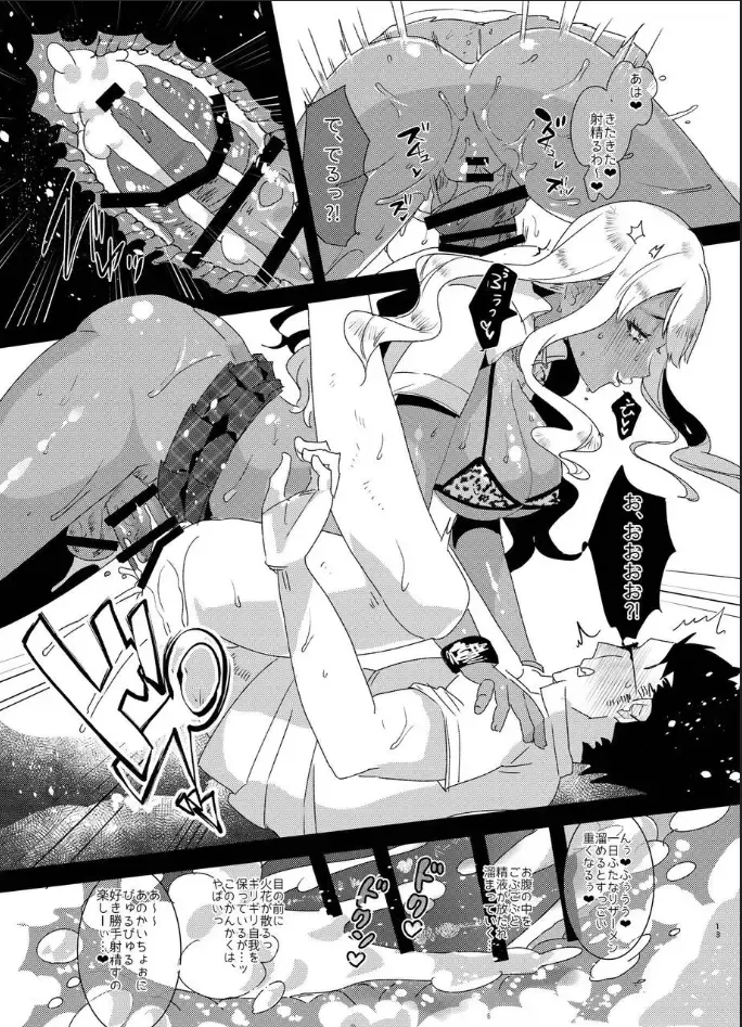 [Aimaitei Umami] Futanari Kyokon Kuro Gal ni Gyaku Anal Fukujuu Saserareru nante... Fhentai - Page 12