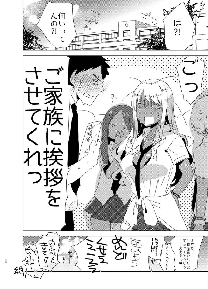 [Aimaitei Umami] Futanari Kyokon Kuro Gal ni Gyaku Anal Fukujuu Saserareru nante... Fhentai - Page 23