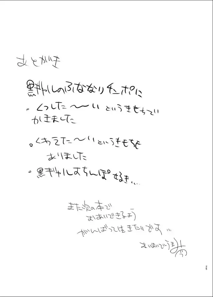 [Aimaitei Umami] Futanari Kyokon Kuro Gal ni Gyaku Anal Fukujuu Saserareru nante... Fhentai - Page 24