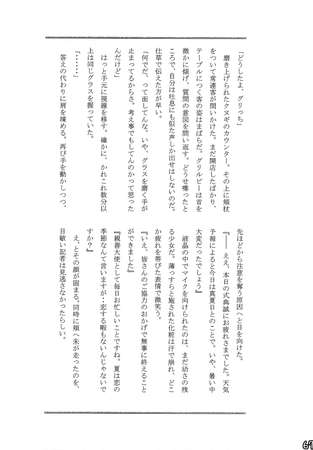 [Naoki] SIMASIMERCY Fhentai - Page 70