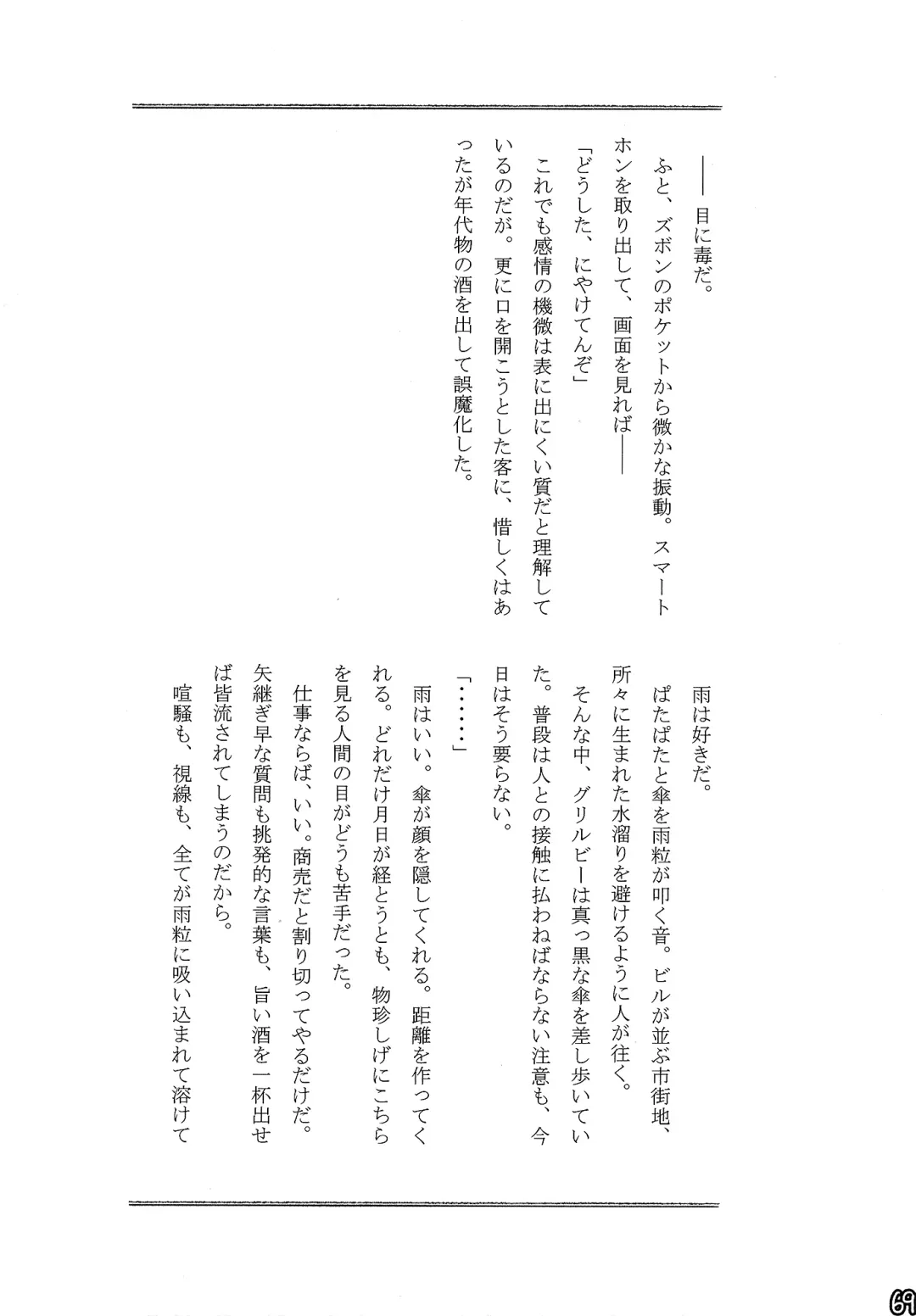 [Naoki] SIMASIMERCY Fhentai - Page 72