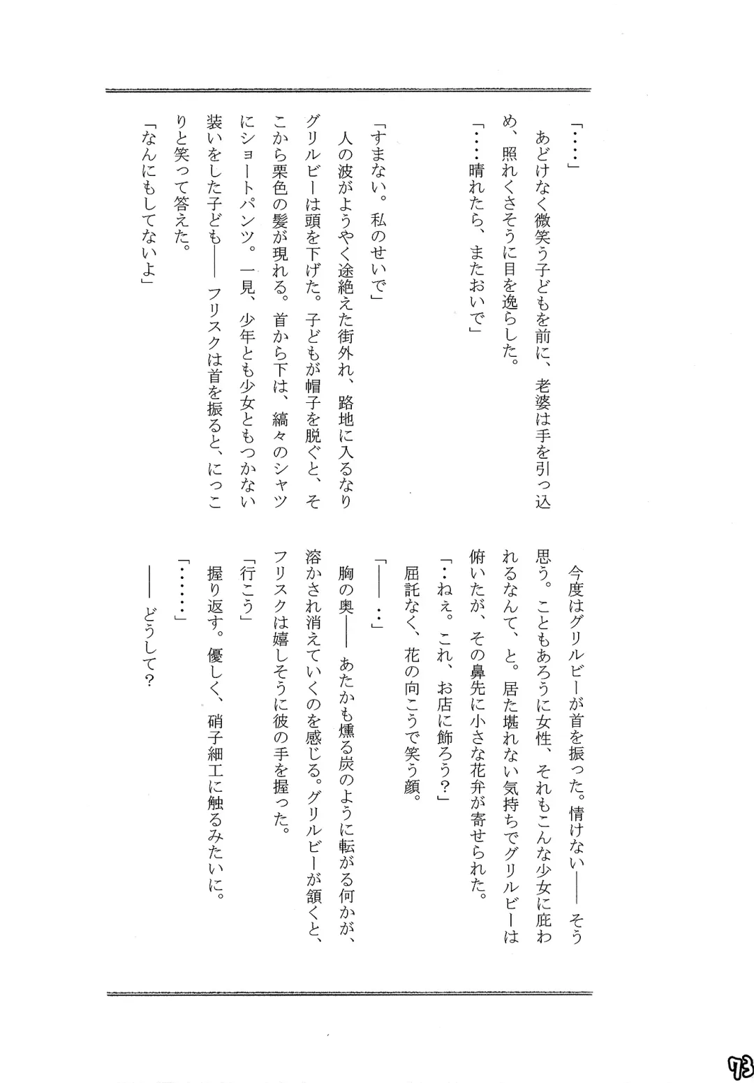 [Naoki] SIMASIMERCY Fhentai - Page 76