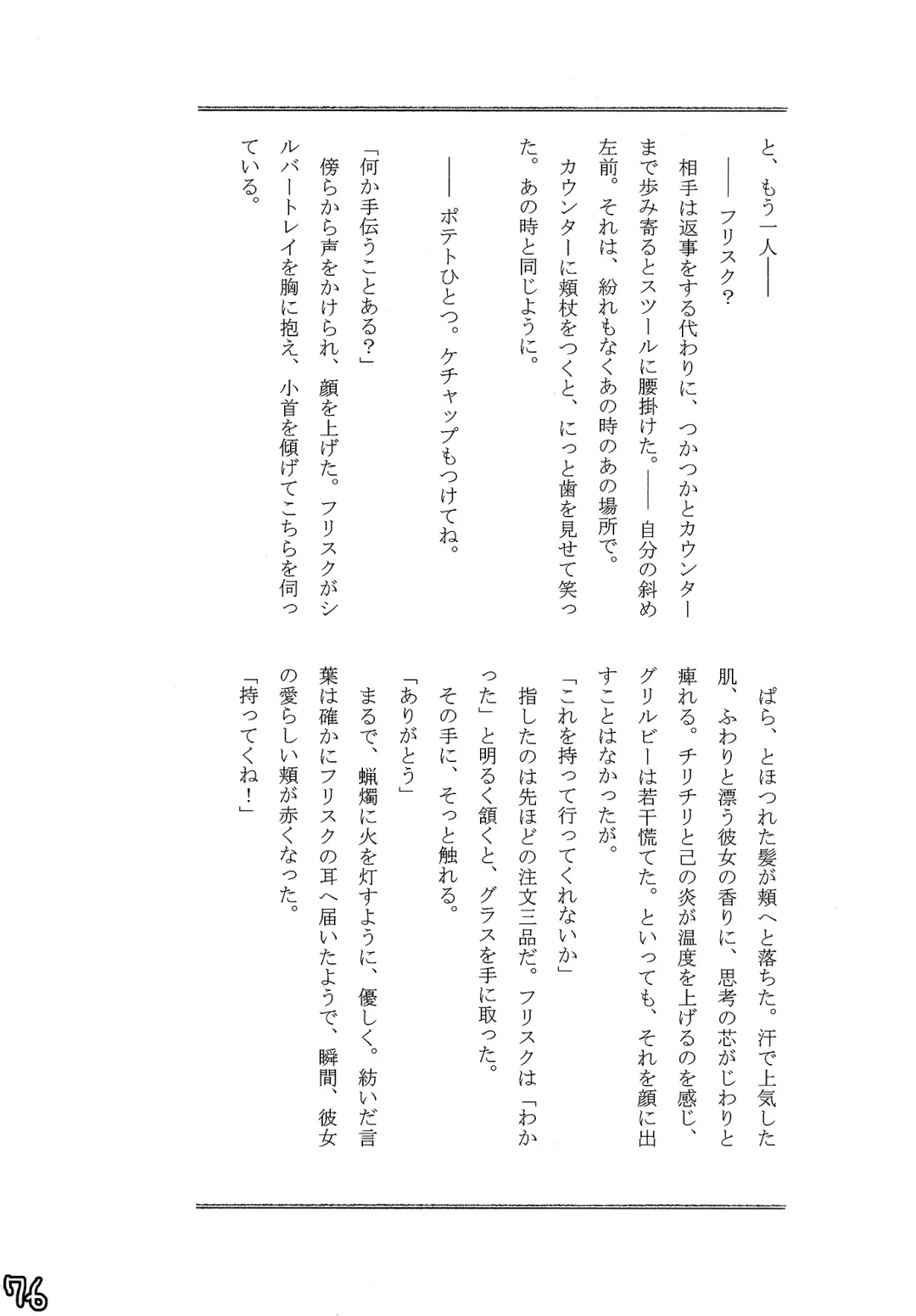 [Naoki] SIMASIMERCY Fhentai - Page 79