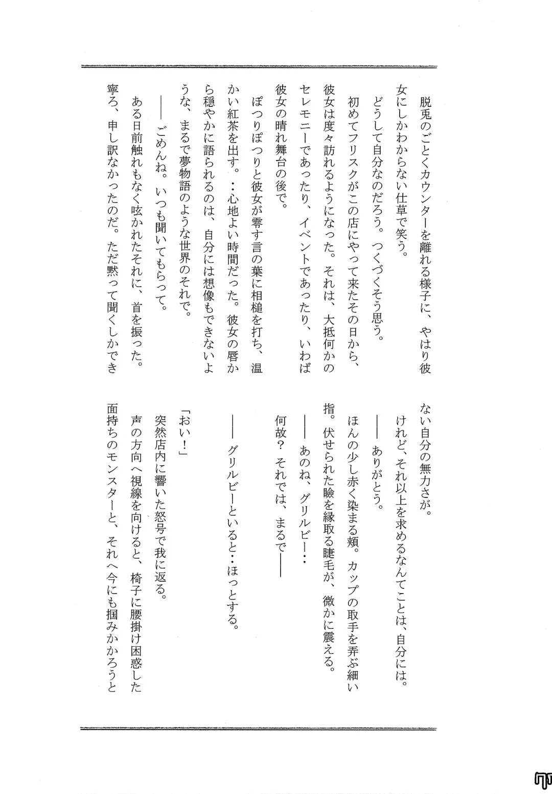 [Naoki] SIMASIMERCY Fhentai - Page 80