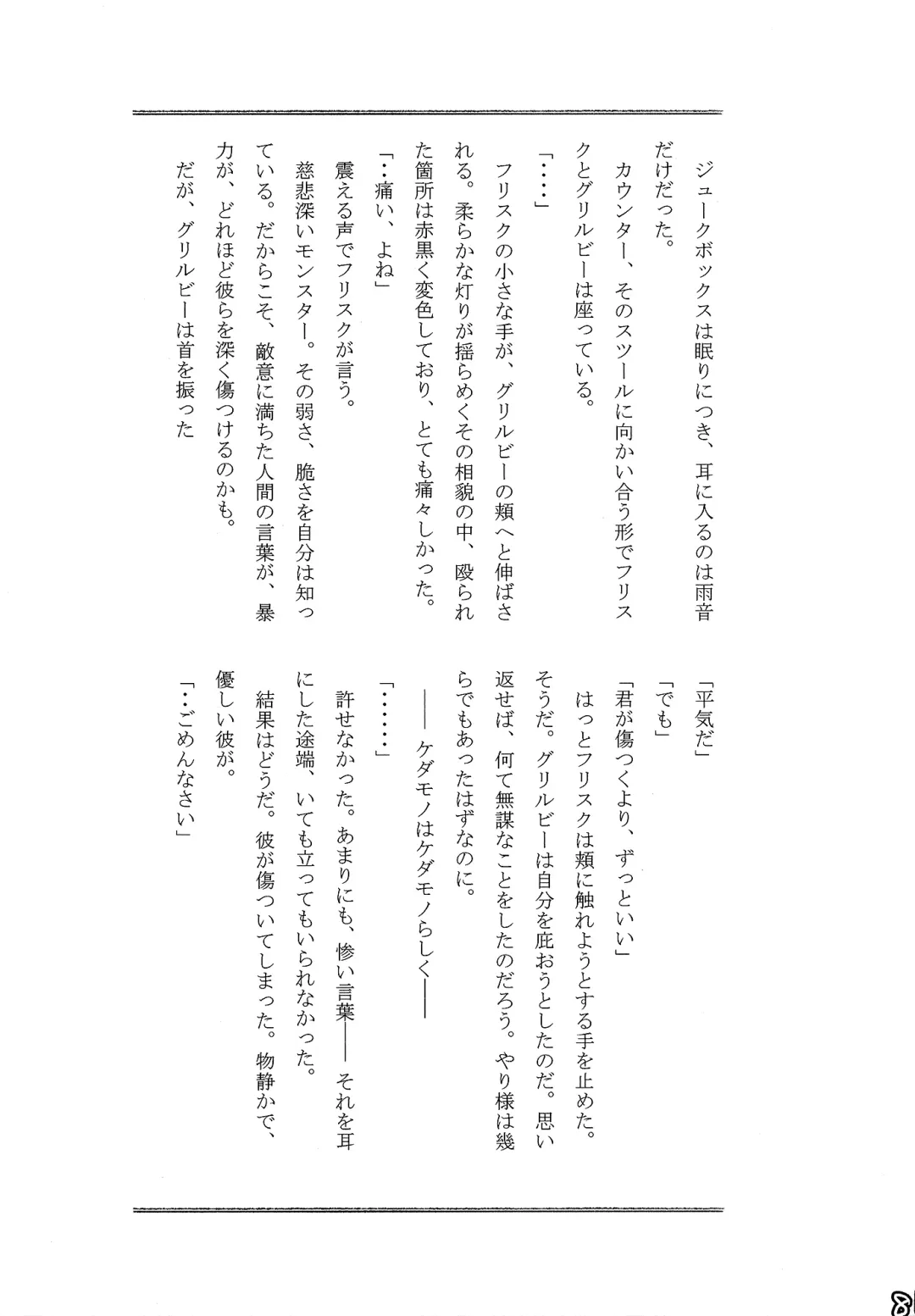 [Naoki] SIMASIMERCY Fhentai - Page 84