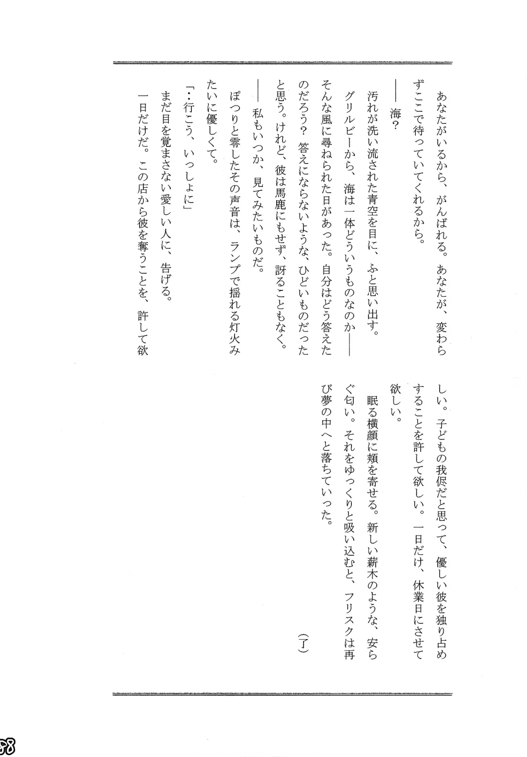 [Naoki] SIMASIMERCY Fhentai - Page 91