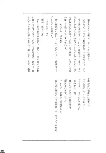 [Naoki] SIMASIMERCY Fhentai - Page 85