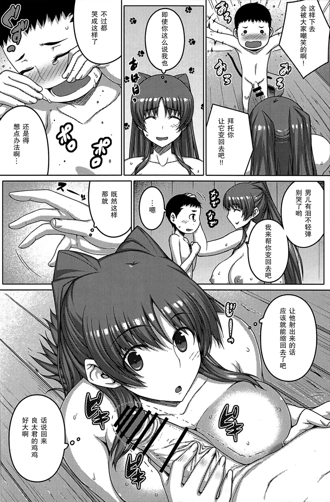 [Darabuchi] AddOn! Fhentai - Page 10