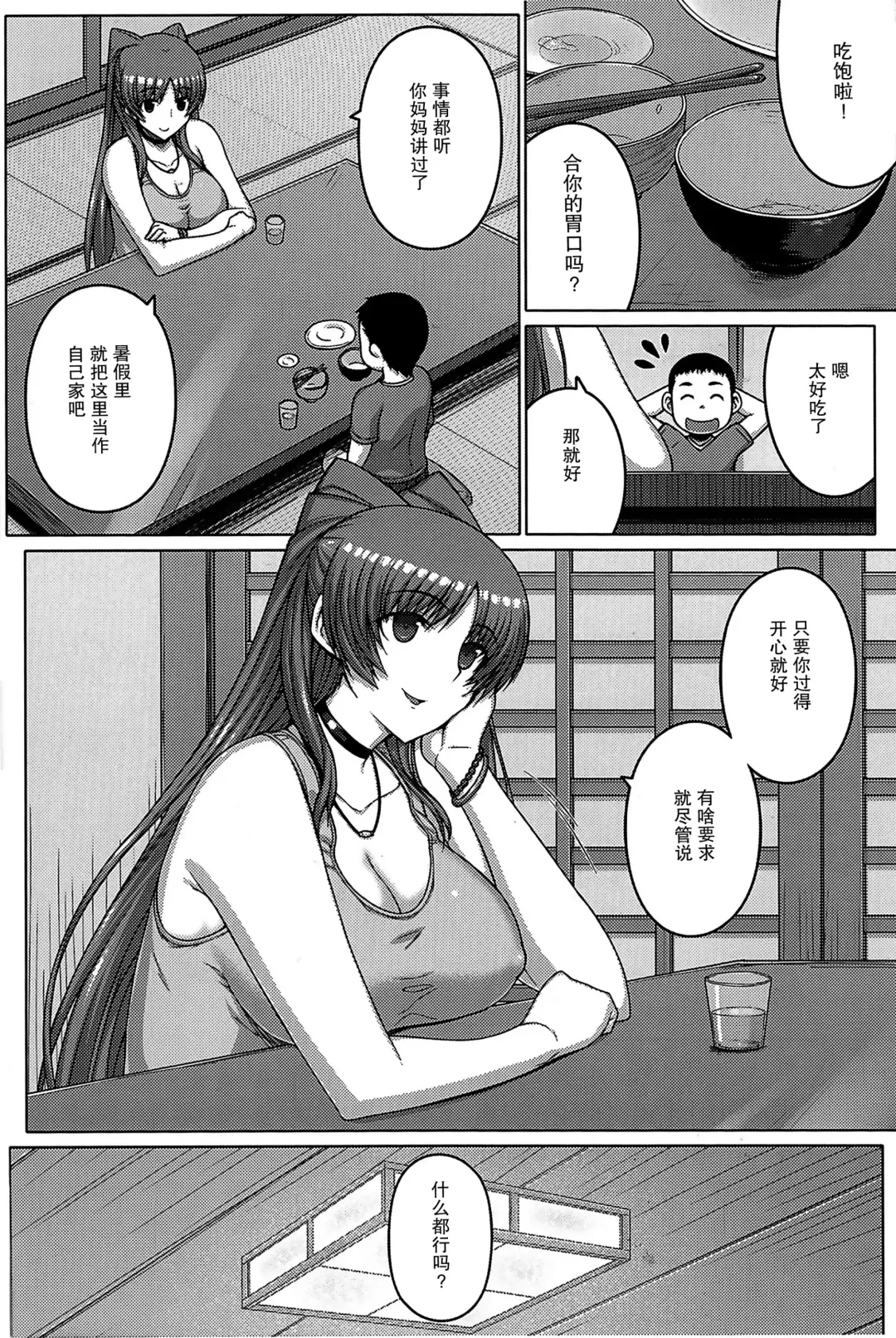 [Darabuchi] AddOn! Fhentai - Page 6