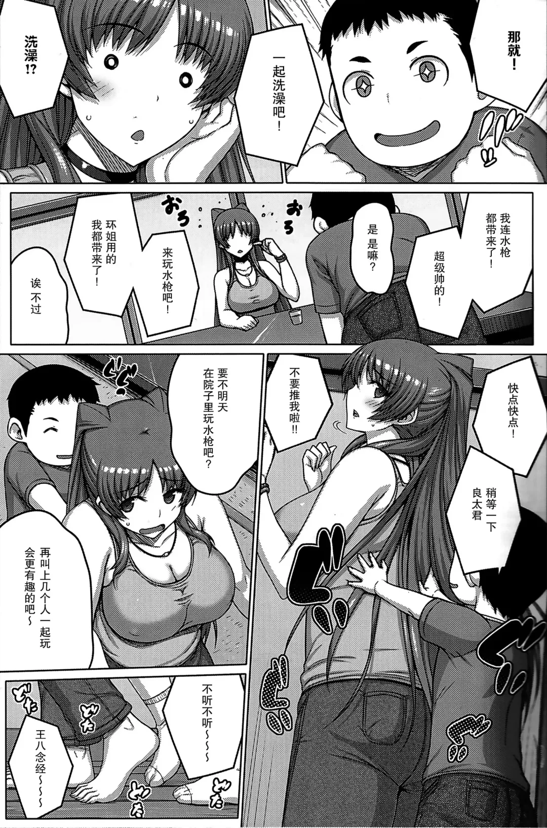 [Darabuchi] AddOn! Fhentai - Page 7