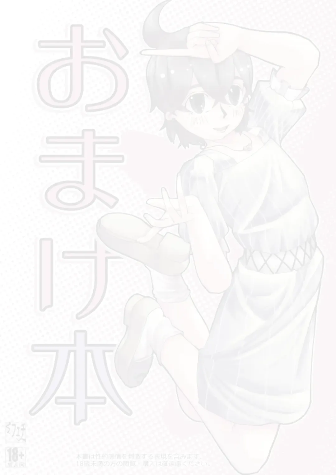 [Tsuno] Omakebon Fhentai - Page 2