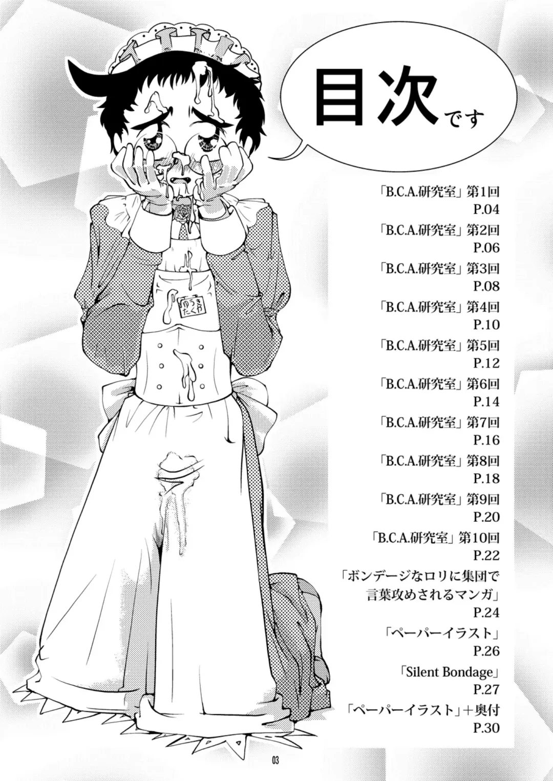 [Tsuno] Omakebon Fhentai - Page 3