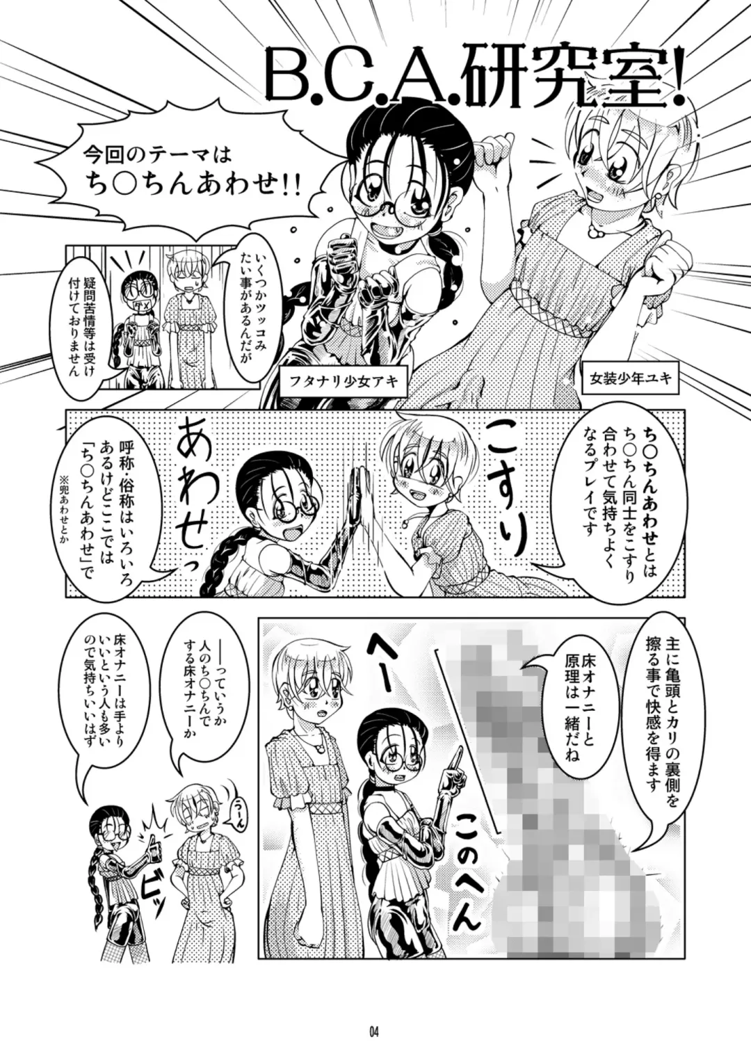 [Tsuno] Omakebon Fhentai - Page 4