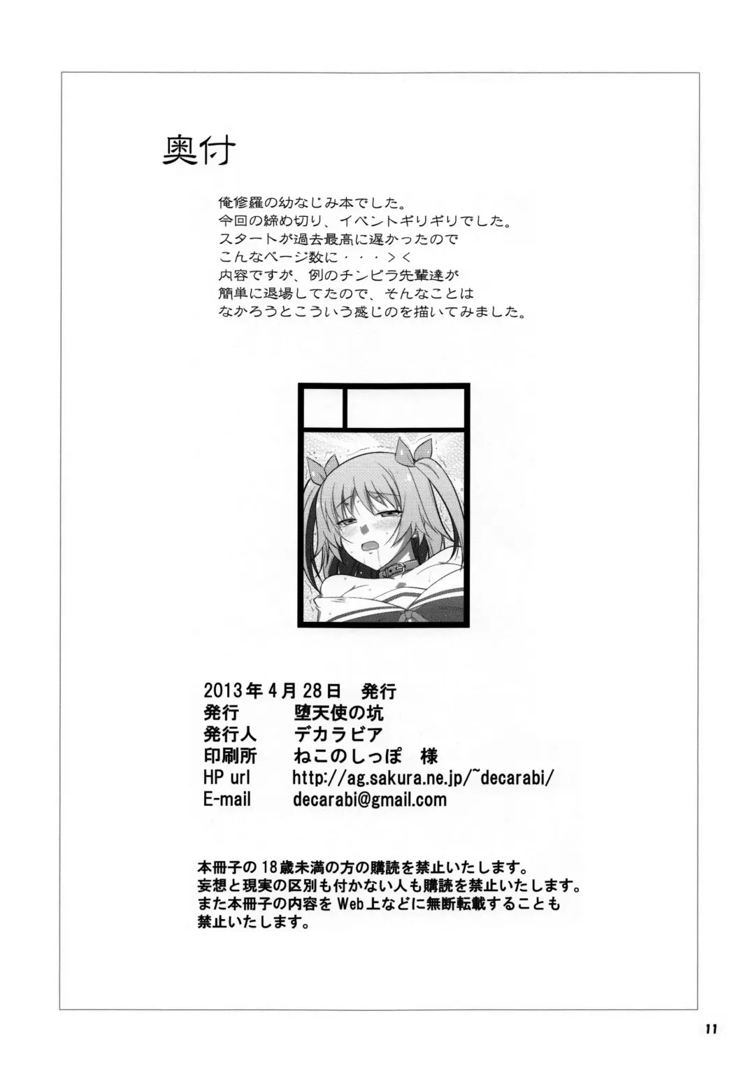 [Decarabia] Ore no Osananajimi ga... Fhentai - Page 11