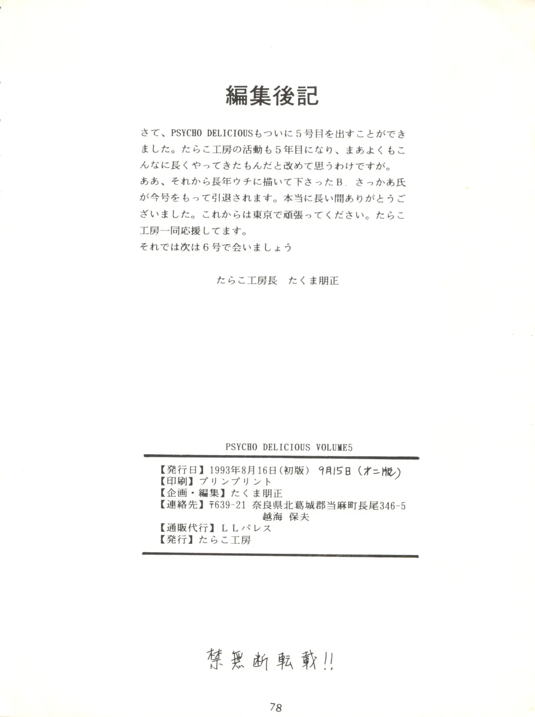 [Takuma Tomomasa] PSYCHO DELICIOUS Vol. 5 Fhentai - Page 78
