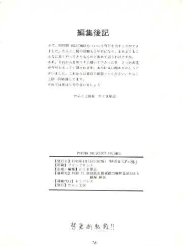 [Takuma Tomomasa] PSYCHO DELICIOUS Vol. 5 Fhentai - Page 78
