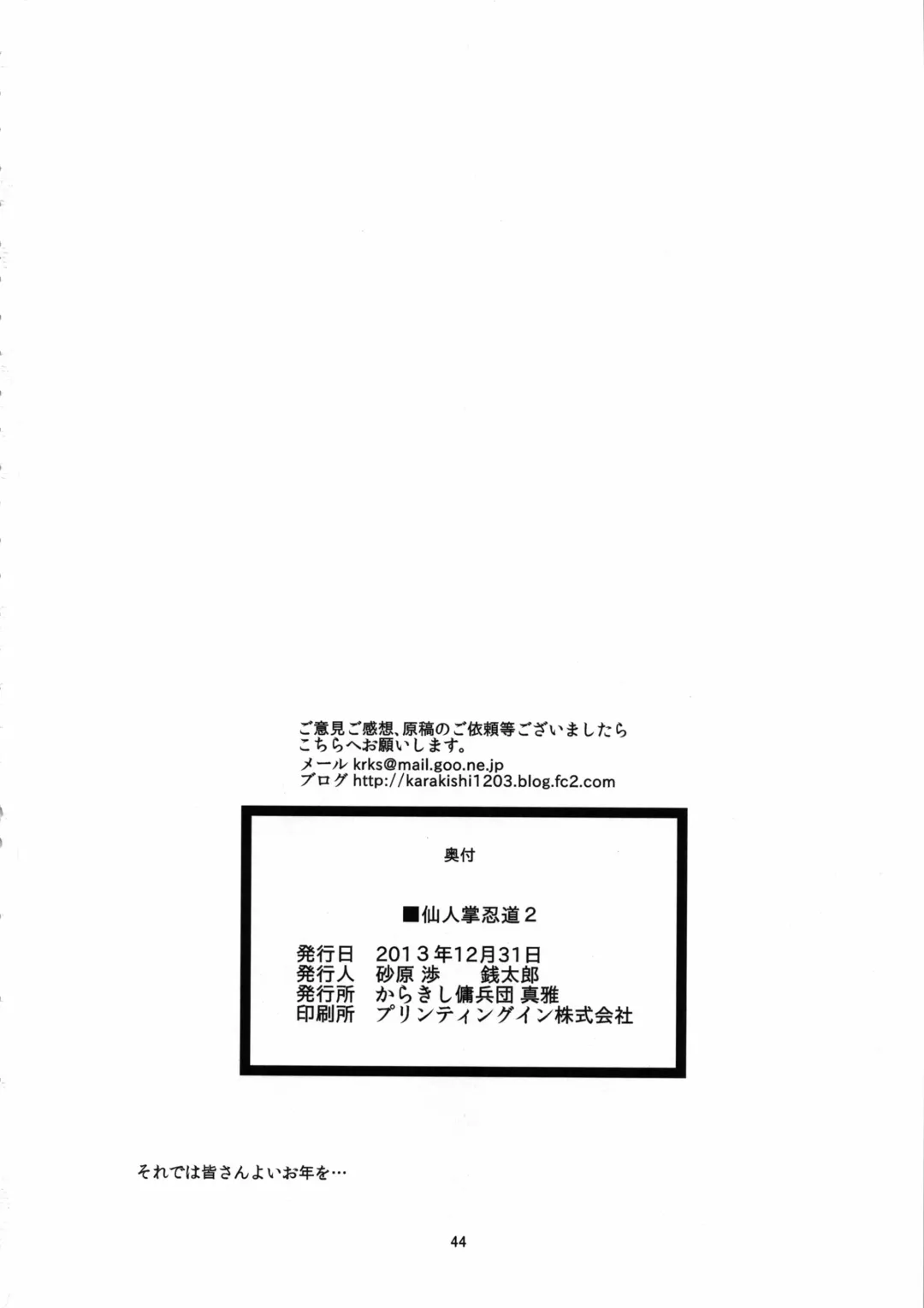 [Kanenomori Sentarou - Sahara Wataru - Tao] Saboten Nindou 2 Fhentai - Page 44