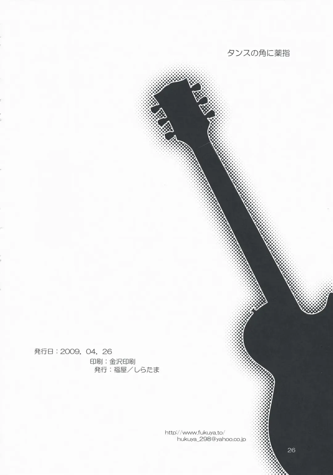 [Tama Ii] Tansu no Kado ni Kusuriyubi Fhentai - Page 26
